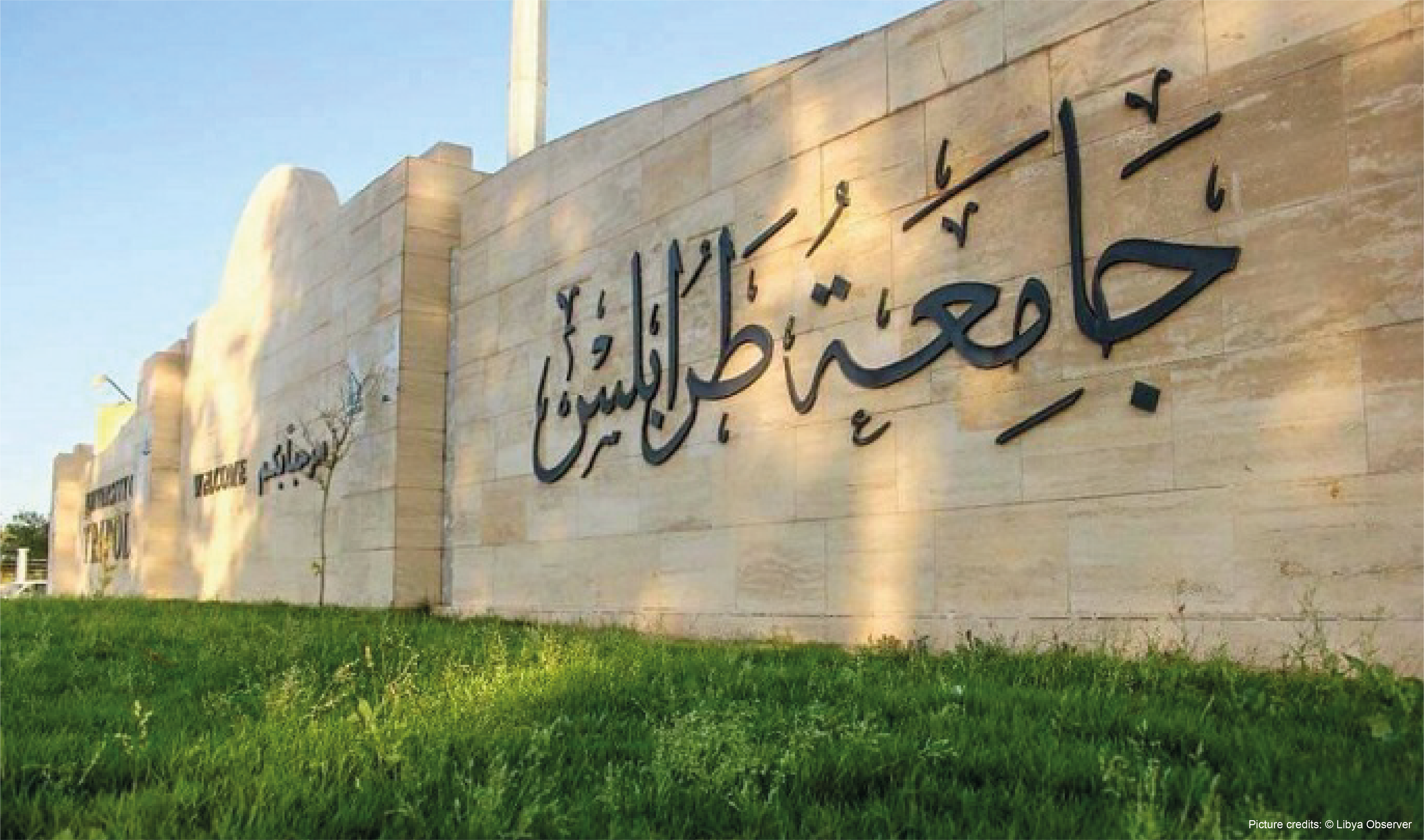 Universal means. Tripoli University. الجامعة الإسلامية (Gaza) фото студенческого.